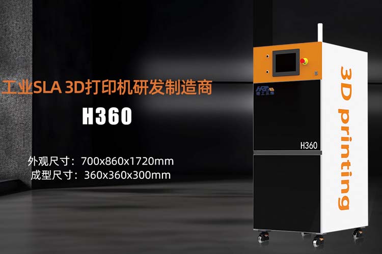 哈工三維工業(yè)級下沉式立體光刻SLA 3d打印機型號H360